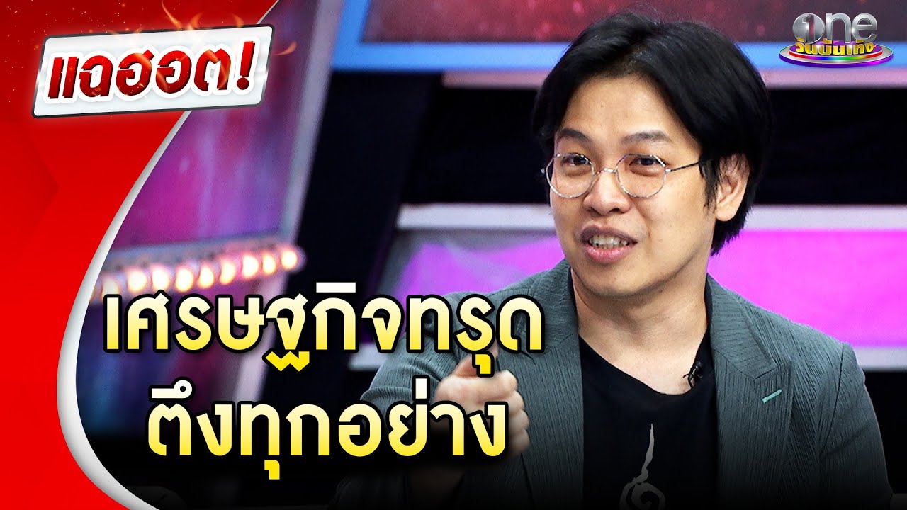 เปิดคำทำนายจาก 