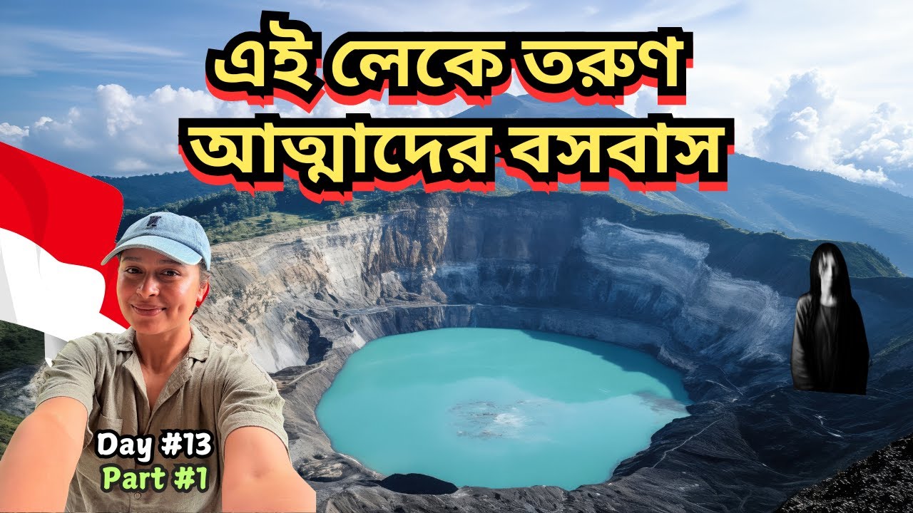 কেলিমুতু পাহাড়ের এক অদ্ভুত কাহিনি | Kelimutu | Ende | Indonesia | Miss Bong Rover