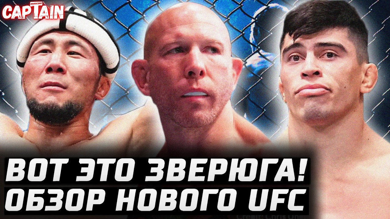ЧТО ЗА ЗВЕРЬ!? Обзор UFC: Эмметт vs Вальехос. Оролбай, Кертис, Куцелаба, Дельгадо, Джонсон, Петрино