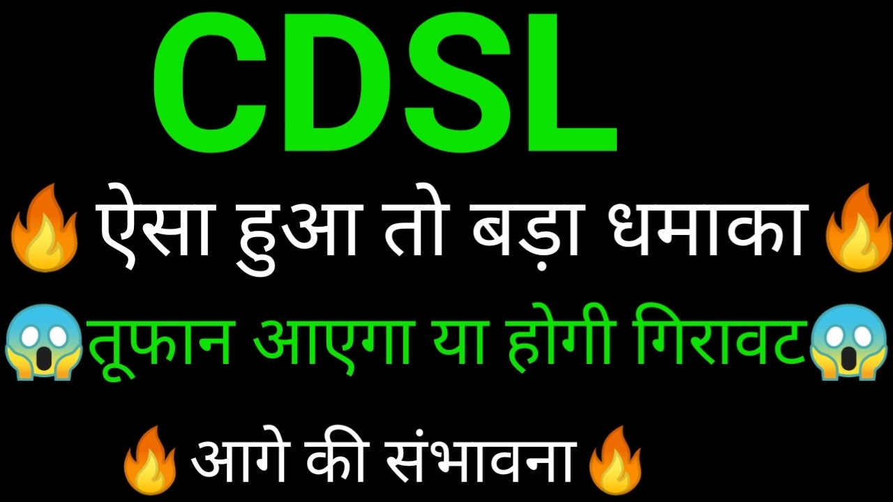 CDSL share 🔥✅ | CDSL share latest news | CDSL share news today | CDSL