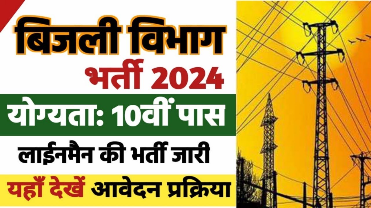 PSPCL ALM recruitment 2024 || Punjab Lineman Vacancy 2024 || syllabus exam pattern 2024 || #pspcl