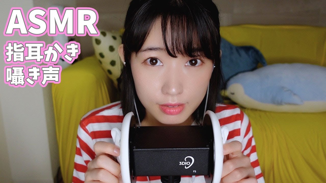声優ASMR│ゆっくり眠れる指耳かきと囁き声