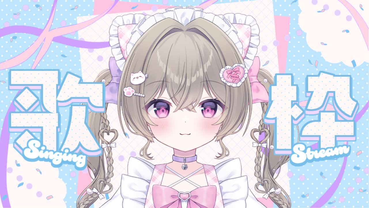 【雑談歌枠】初見さん、ROMさん大歓迎 ୨୧ ˖* 元気になれる配信♡【新人Vtuber】#にっこりわたち