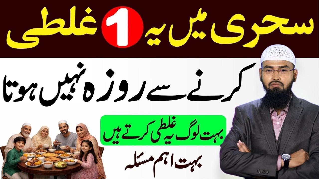 Sehri Mein Ye 1 Ghalti Karne Se Roza Nahi Hota? Bohat Aham Masla | Adv Faiz Syed