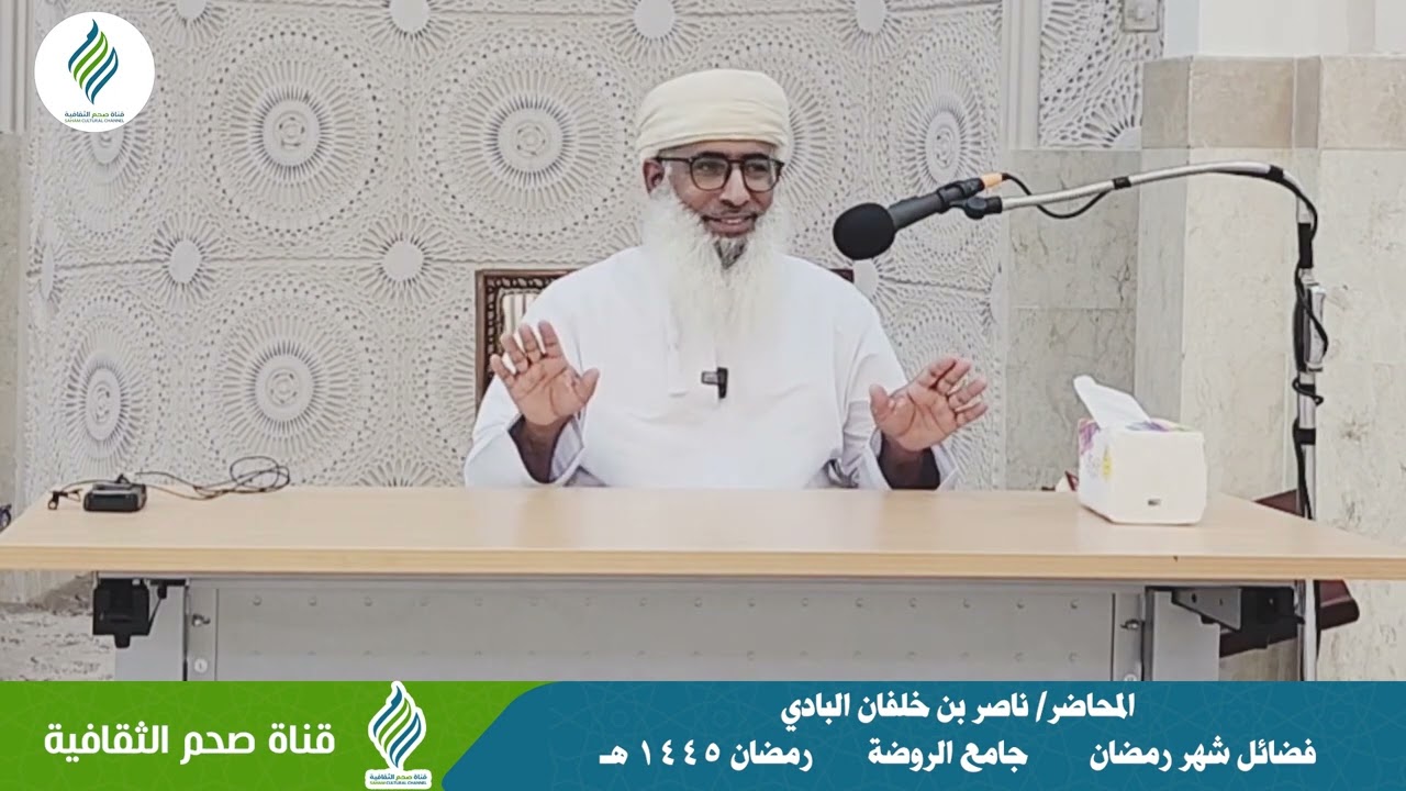 فضائل شهر رمضان - الواعظ الديني: ناصر بن خلفان البادي