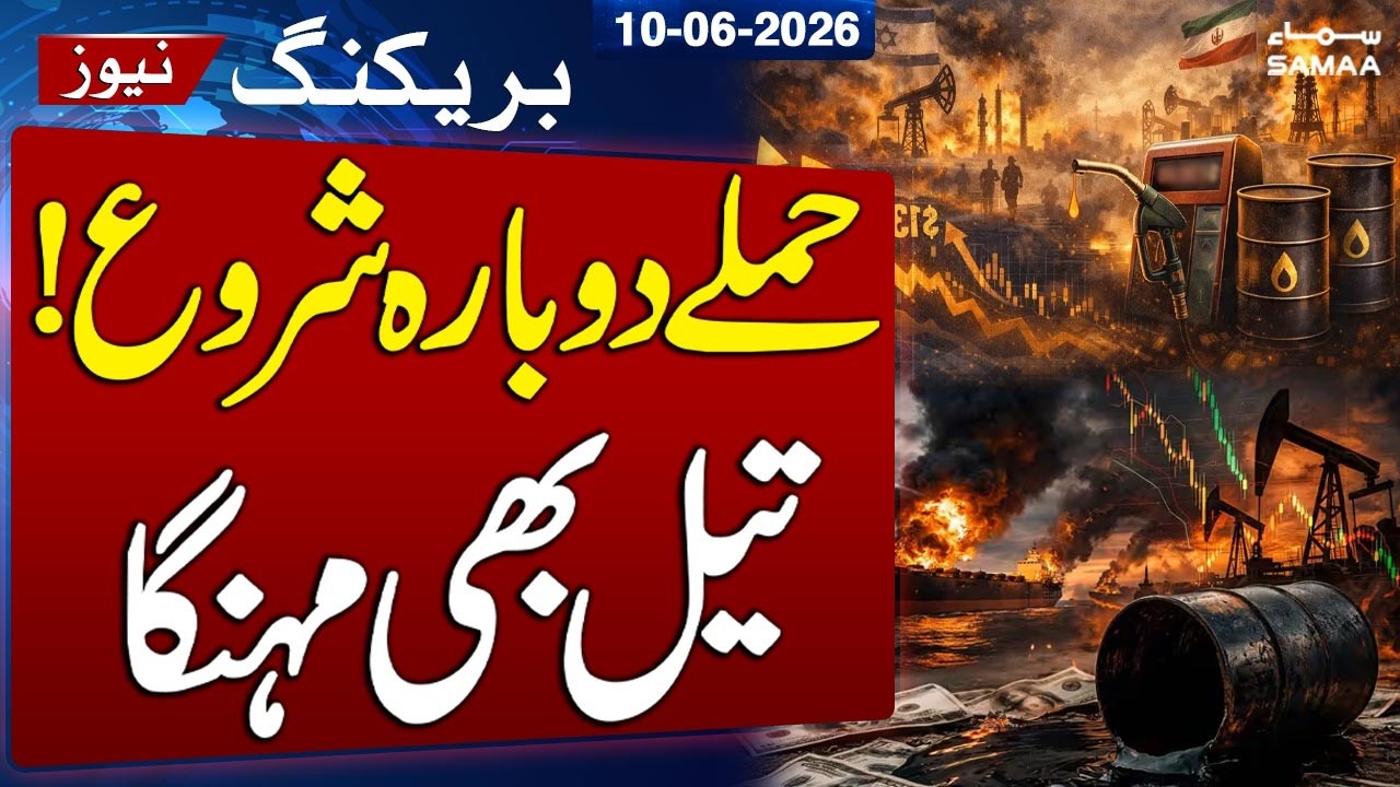 Iran US Conflict Impacts Oil Market | Crude Oil Falls 3% Then Rebounds Slightly | SAMAA TV