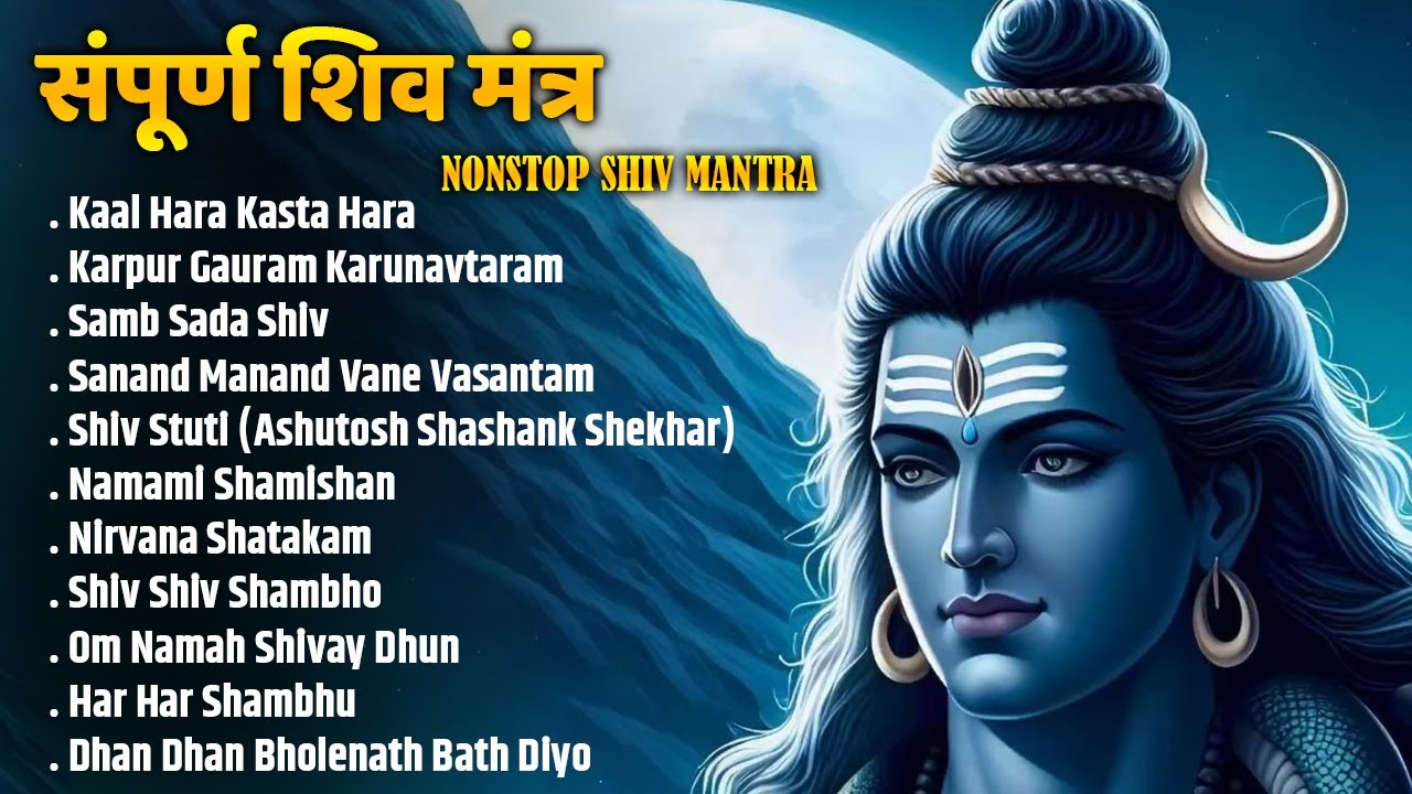 Shiv Nonstop Mantra Jaap | Nonstop Shiv Dhun | Shiv Mhamantra | Shiv Bhakti Songs