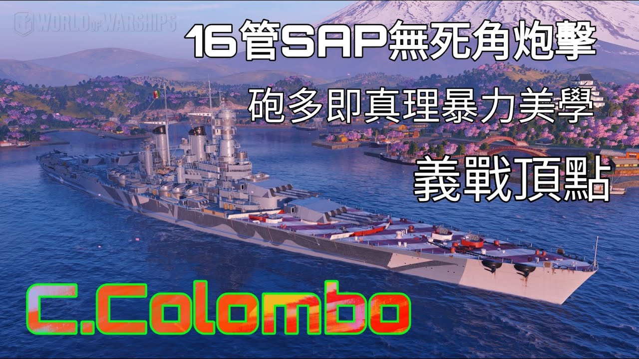 緹恩的公海日誌-砲多即真理的暴力美學代表哥倫布
