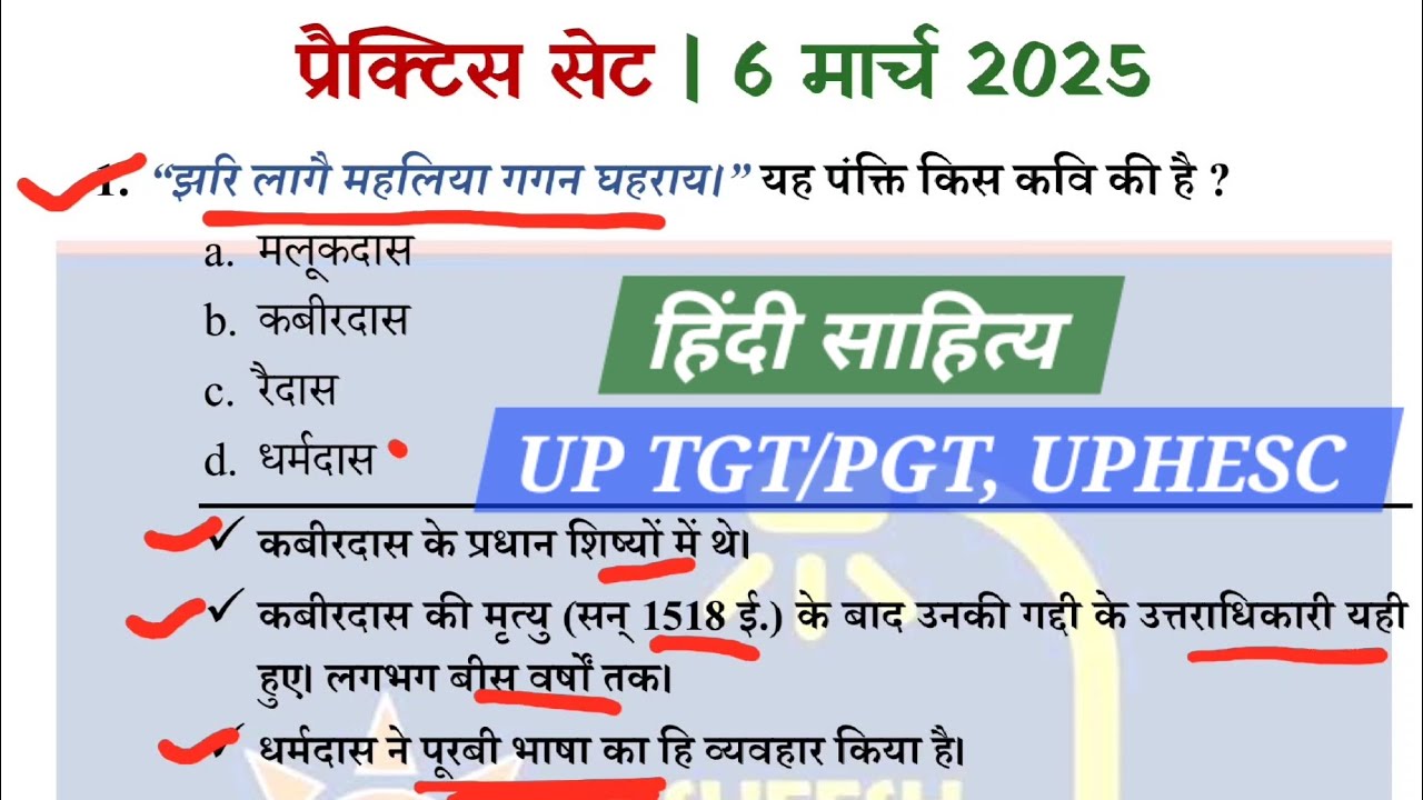 हिंदी की प्रमुख काव्य पंक्तियां| UP TGT/PGT, UPHESC| Hindi sahitya practice set| HPSC RPSC DSSSB PGT