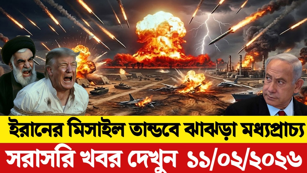 🔴LIVE: আজকের টপ আন্তর্জাতিক সংবাদ | BBC World News Bangla | 09 Feb 2026 | বিশ্বজুড়ে এখন যা ঘটছে