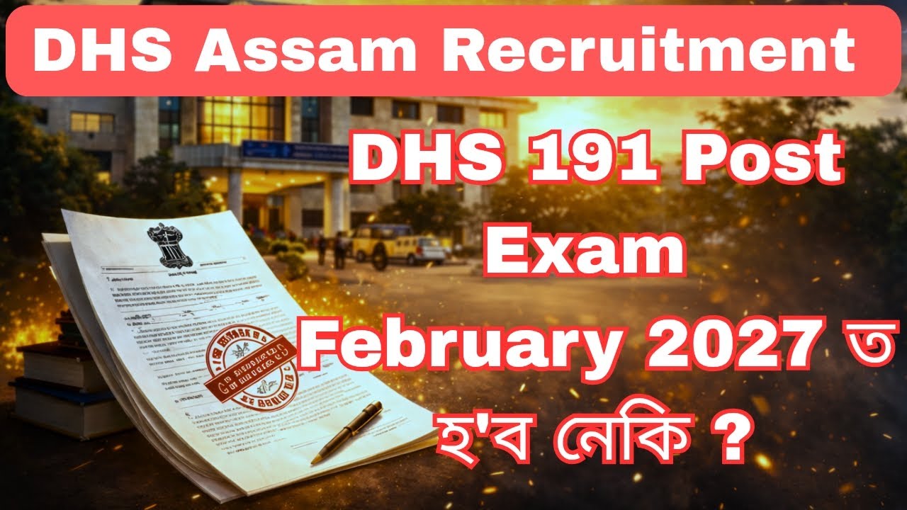  👉DHS 191 Exam  Date |February 2027  ত হ'ব নেকি?  DHS 191 Update |