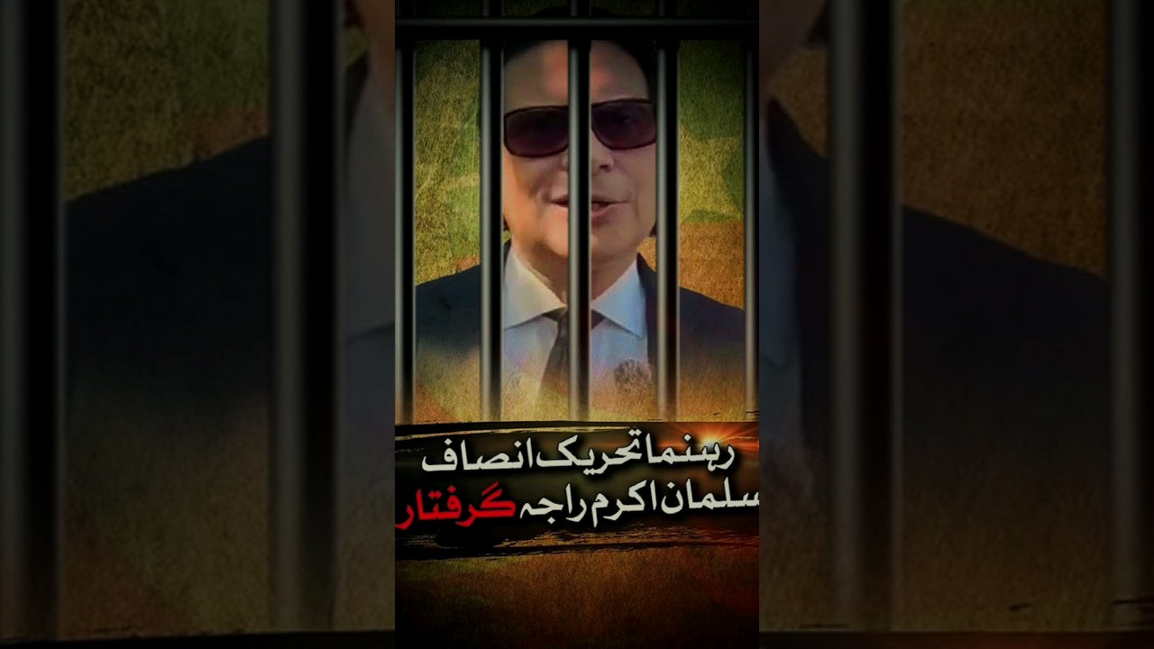 salman akram raja arrested  #arynews #pti #imrankahn #geonews #ptioffical #breakingnews #breaking