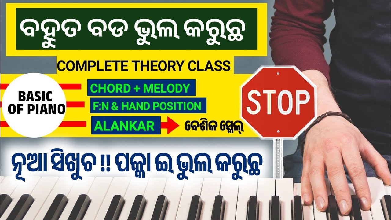 Piano Kemiti sikhiba ? How to learn piano ( Finger Movement, Hand position, Alankar, All Scale 