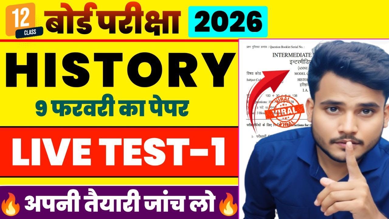 12th History Mock Test | History Class 12 Objective Question Answer | 12th History Question Answer |