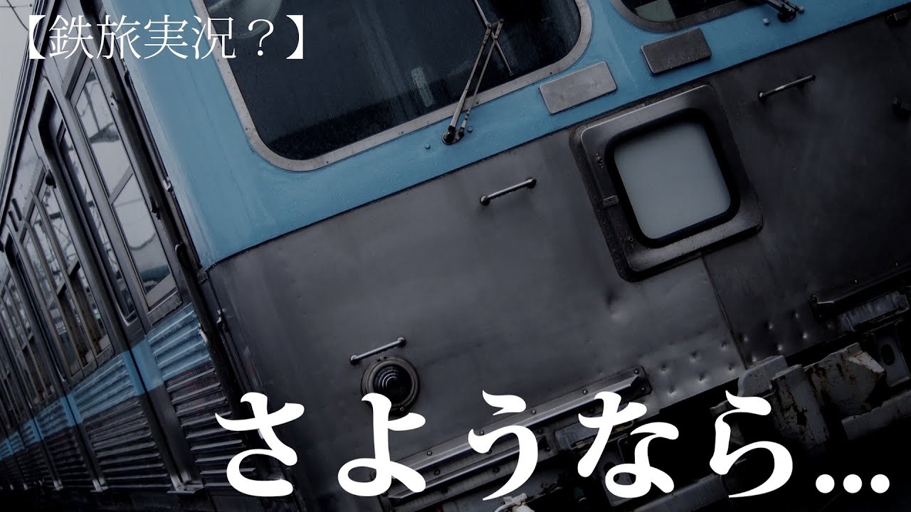 【鉄旅実況？】さようなら...北鉄8000系