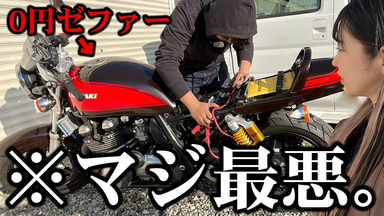 【緊急事態】0円で手に入れたゼファー750が色々やばかった・・・