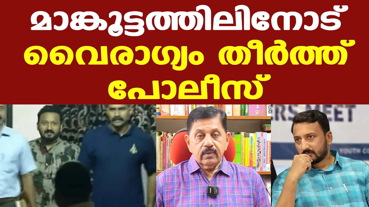 | ആ ന്യായീകരണം കൊണ്ട് ഗുണം മാങ്കൂട്ടത്തിലിന് | George Joseph  Retd. SP