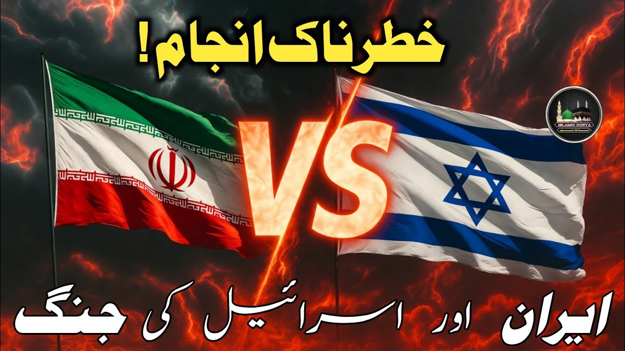 Iran Israel Jang Ka Khaufnak Anjaam | Kya Qayamat Qareeb Hai? | End Times In Islam | Islamic Dunya 2