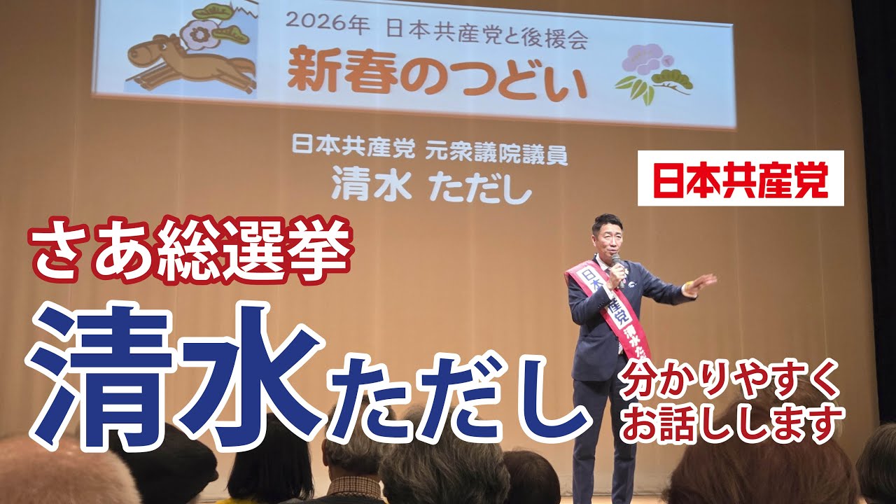 清水ただし河内長野新春のつどい