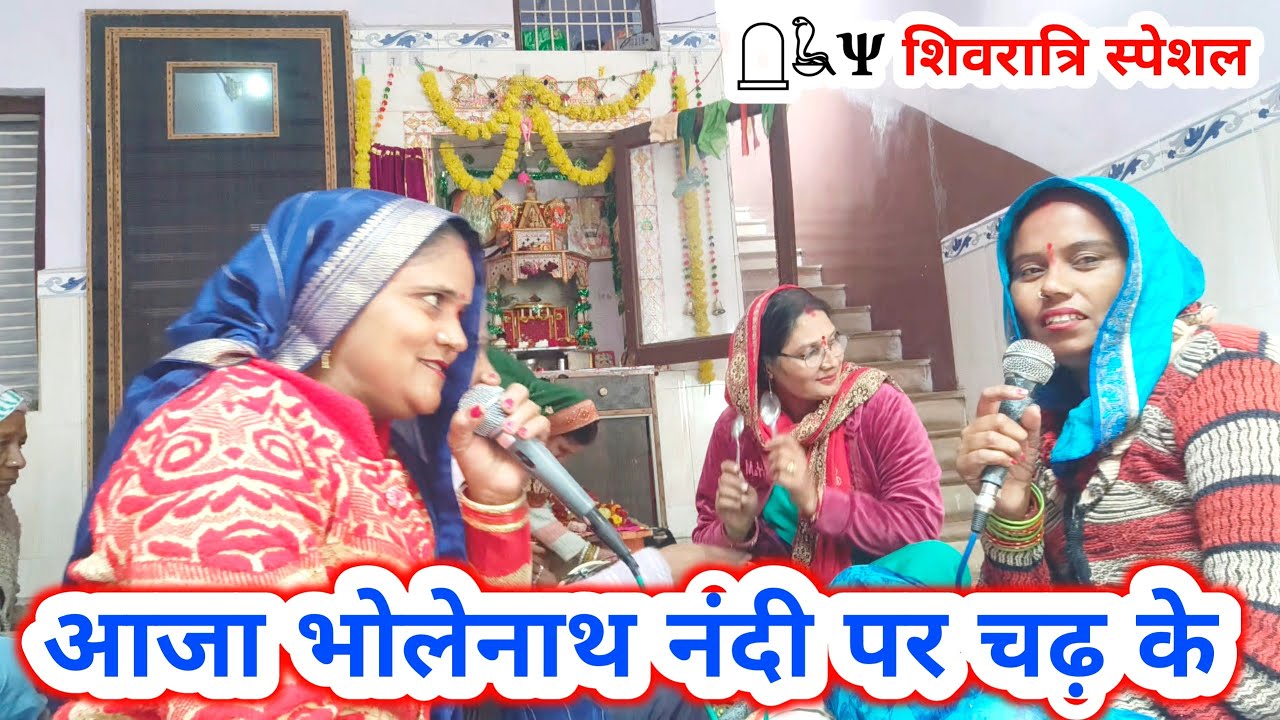 𓉸𓆘𝚿 शिवरात्रि स्पेशल💐👍🏻 आजा भोलेनाथ नंदी पर चढ़ के🖤⃝🦋𓍯𓂃𓏧♡🫵🏻ॐ नमः शिवाय𓉸𓆘𝚿