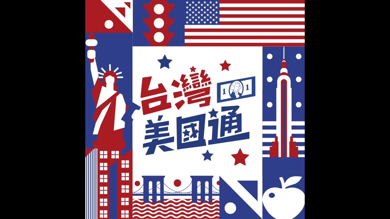 【台灣美國通】婚前協議有用嗎？婚前協議爭議大，搭配信託更保險｜在美國善用信託制度，可以富過好幾代？