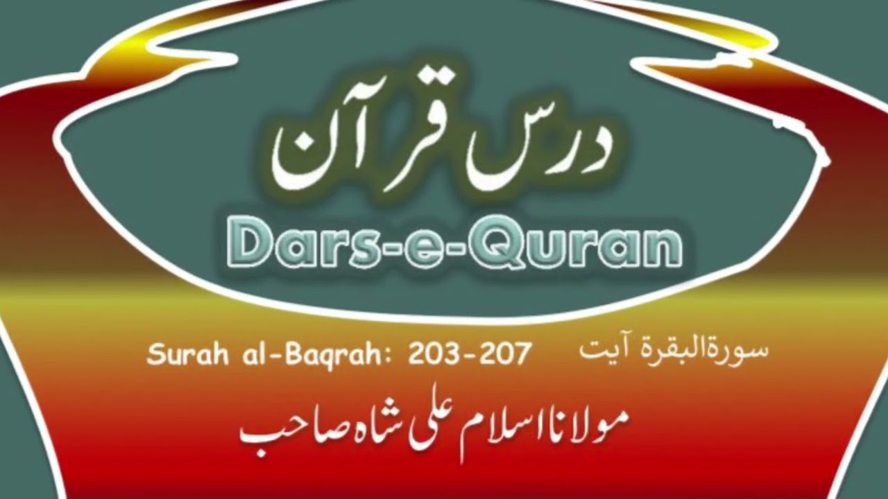 Translation & Tafseer Surah albaqarah 203-207 منافق اور سچا مومن | سورۃ البقرہ آیت 204 اور 207