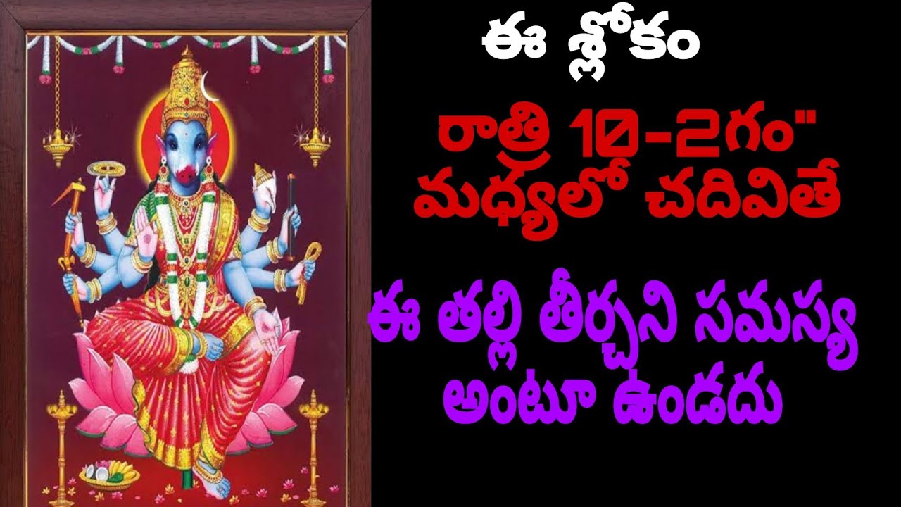 ఈ శ్లోకం రాత్రి 10-2 గం
