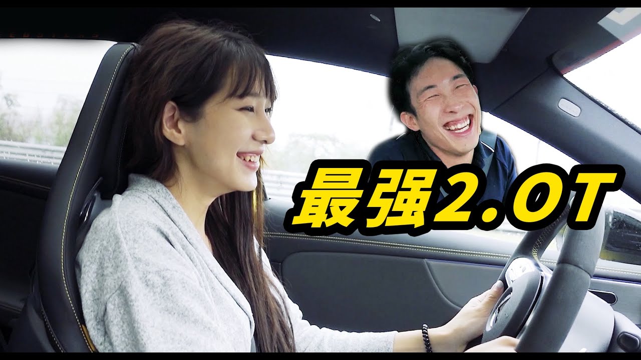 地球最强2.0T！A45百万内无敌手？