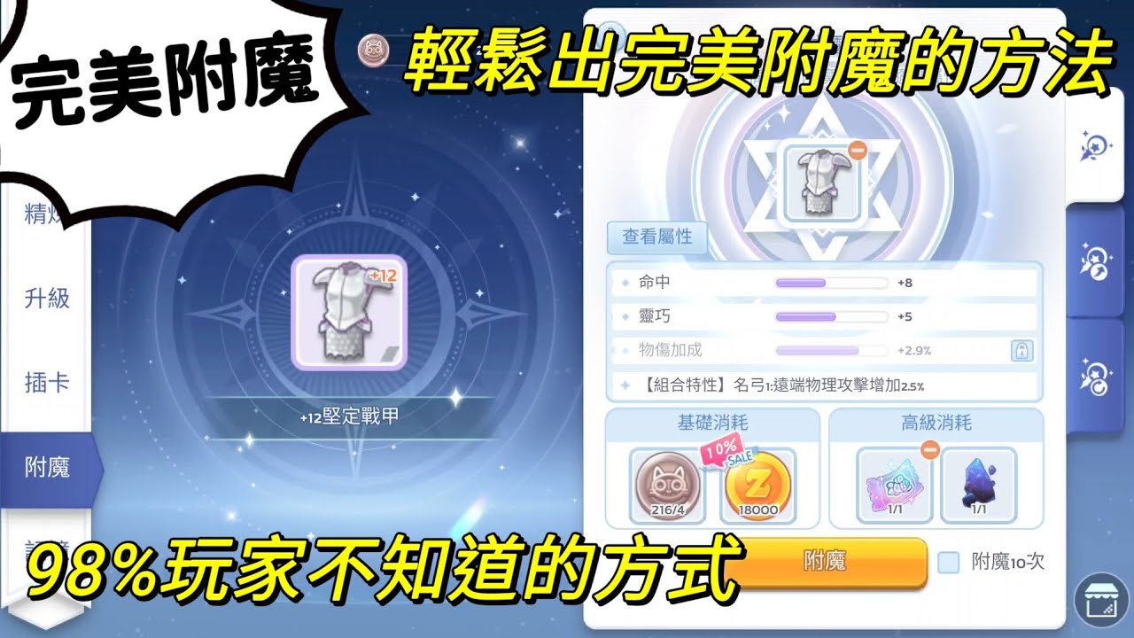 【法蘭王】RO仙境傳說：守護永恆的愛Classic：完美附魔秘訣，98%人都不知道的附魔技巧，趕緊學起來幫你拿到完美詞條！#RO守愛Classic #RO #RO仙境傳說