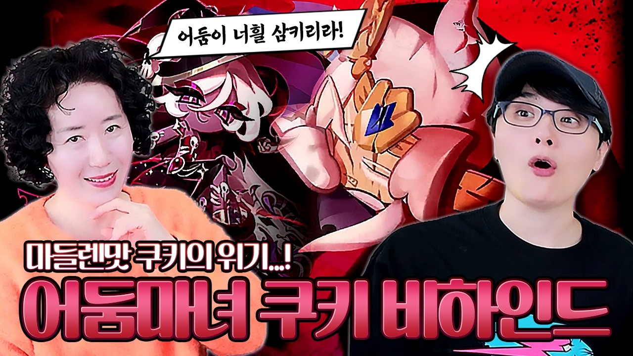 어둠마녀 성우도 오열했습니다..결국 스킨 뽑기까지..(쿠키런킹덤)