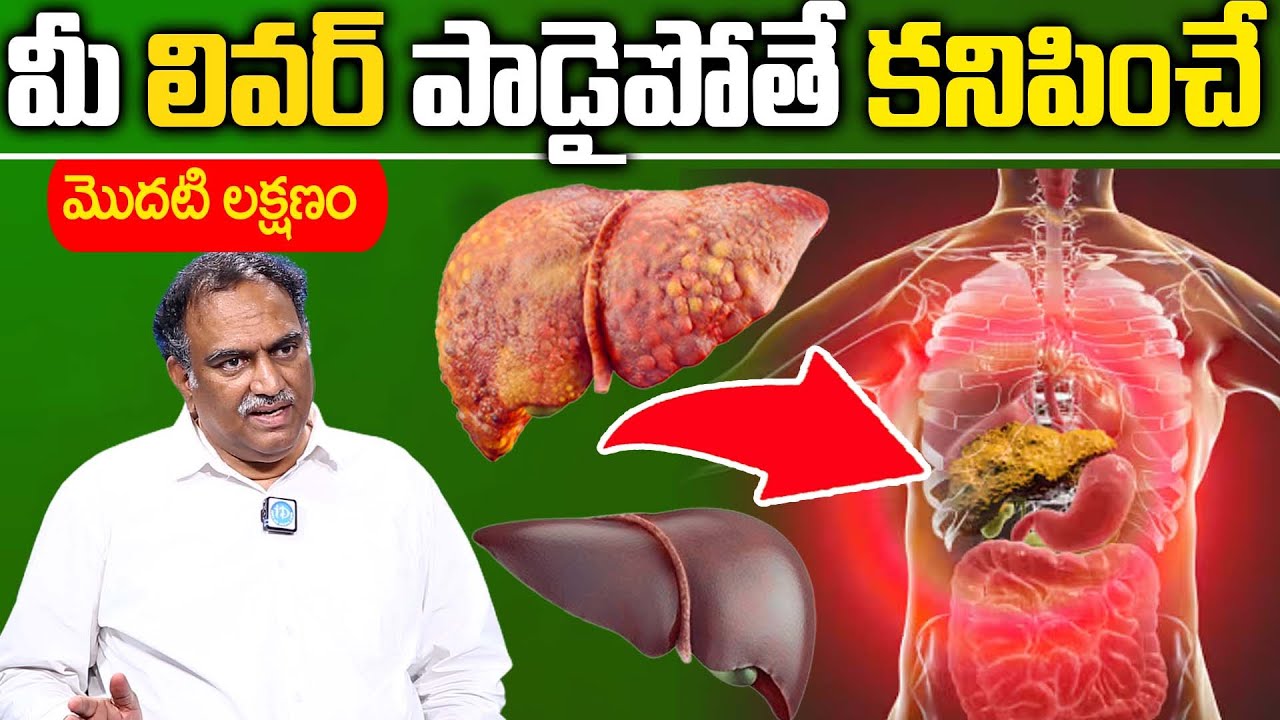 Kidney Disease Symptoms In Telugu  || Veeramachaneni ramakrishna || iD Health 360