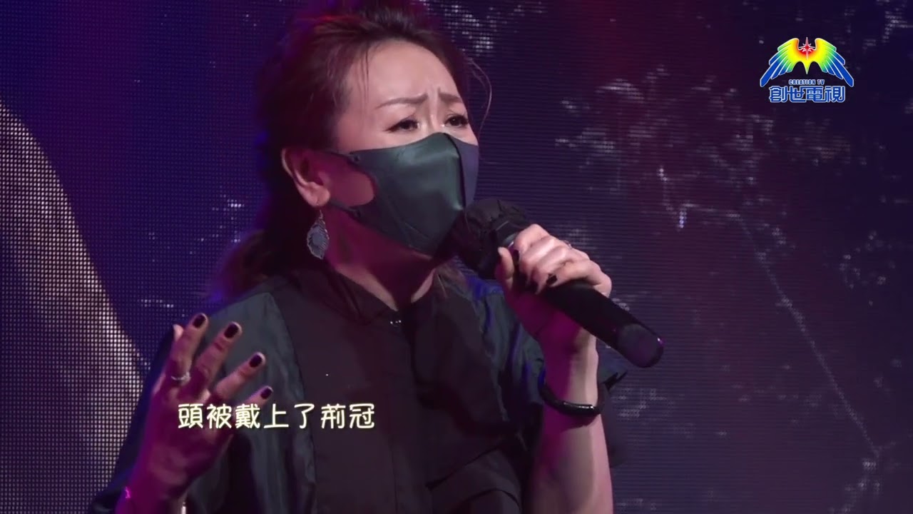 [復活節詩歌]苦路 黃少媚Misty