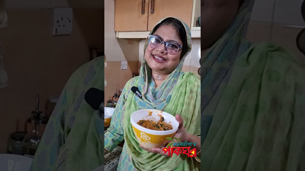 নোয়াখালীর মজাদার লইট্টা শুঁটকি ভর্তা | কনকচাঁপার পাকঘর | Kanak Chapa Recipe