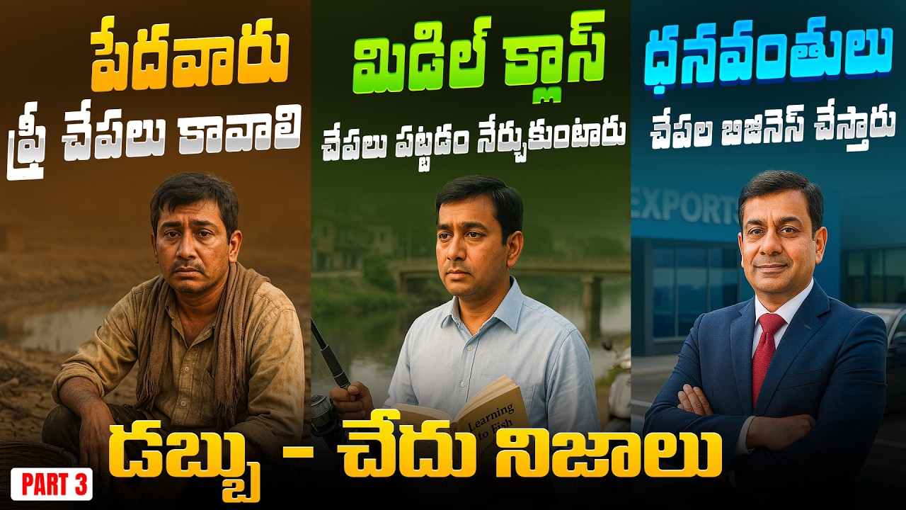 Money Lessons for Middle-Class | Money Bitter Truths Telugu | Financial Education Telugu