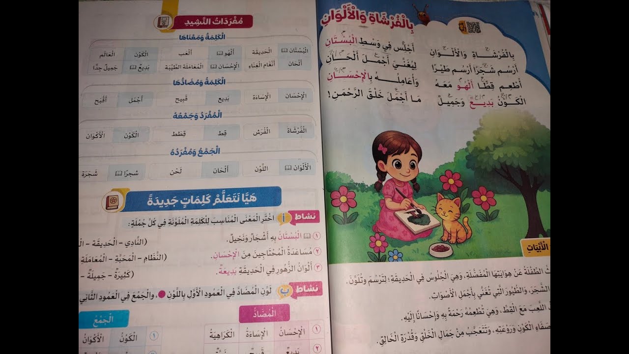 شرح نشيد بالفرشاة والألوان للصف الثاني الإبتدائي 2026 وإزاي نوصله لأولادنا بأبسط طريقة🌹🌹