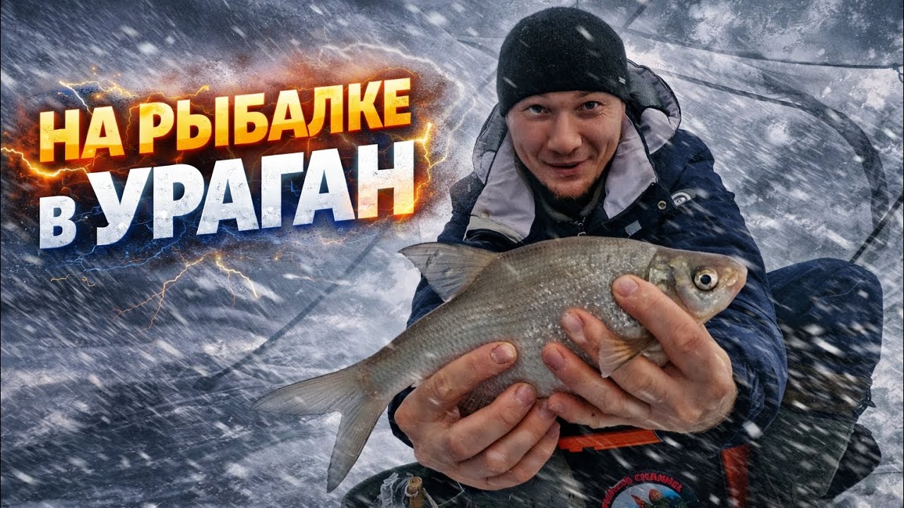 Рыбалка в ураган. Погода не для рыбака, а для рыбы.