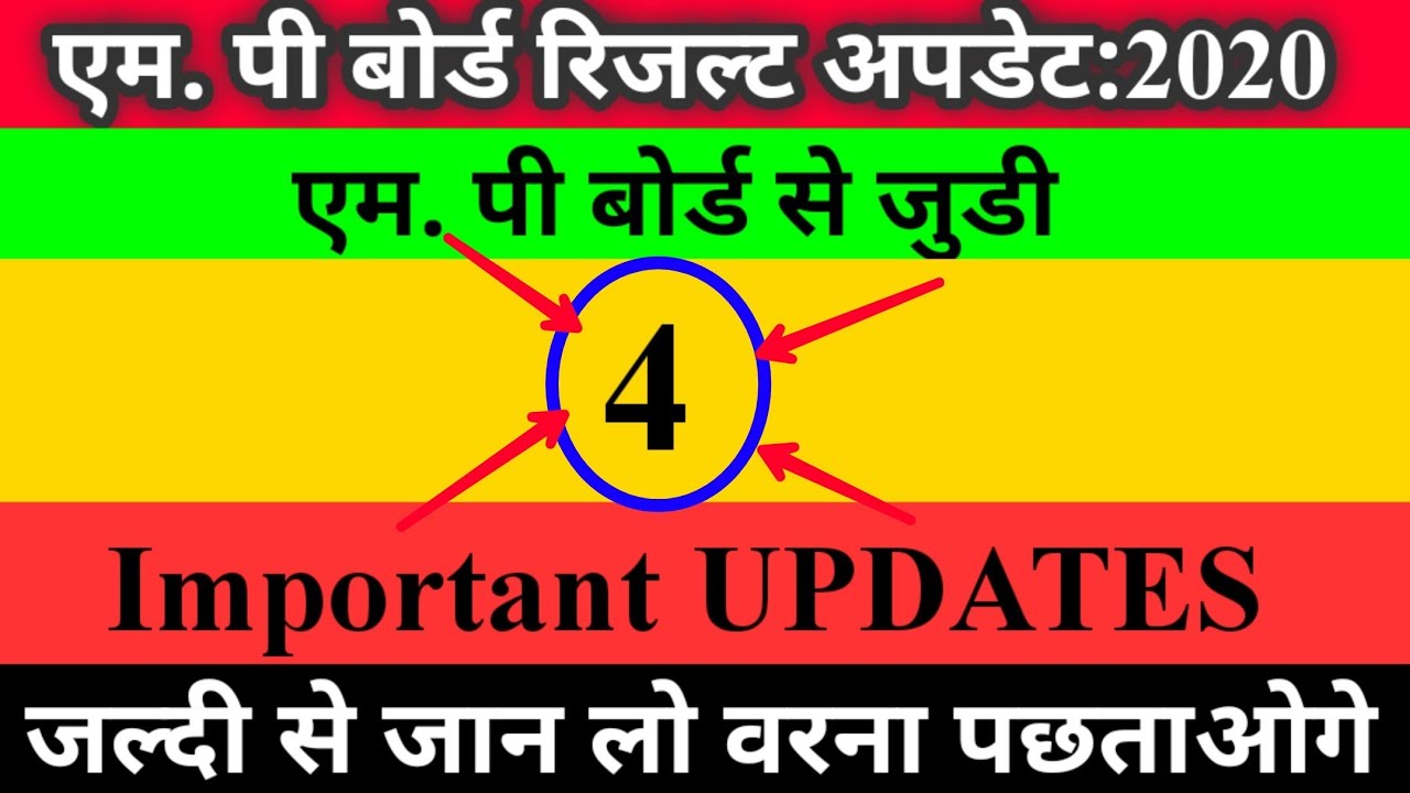 Mp Board Latest result update || Mp Board 12th result 2020 ||Mp board exam news 2020
