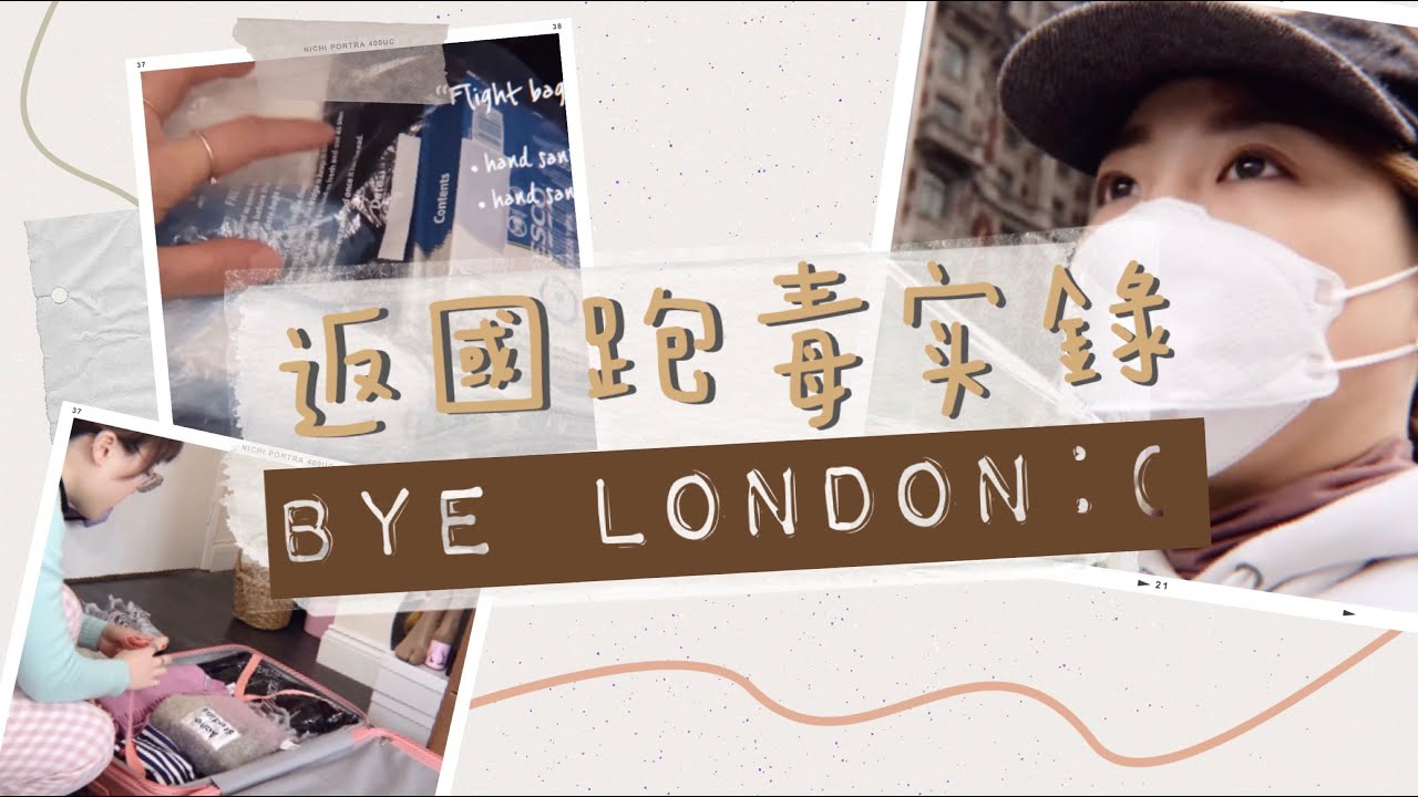 上班6hrs後決定緊急回國！英國留學生在機上如何自保？永生難忘的返台歷程實況紀錄Vlog｜Tiffan