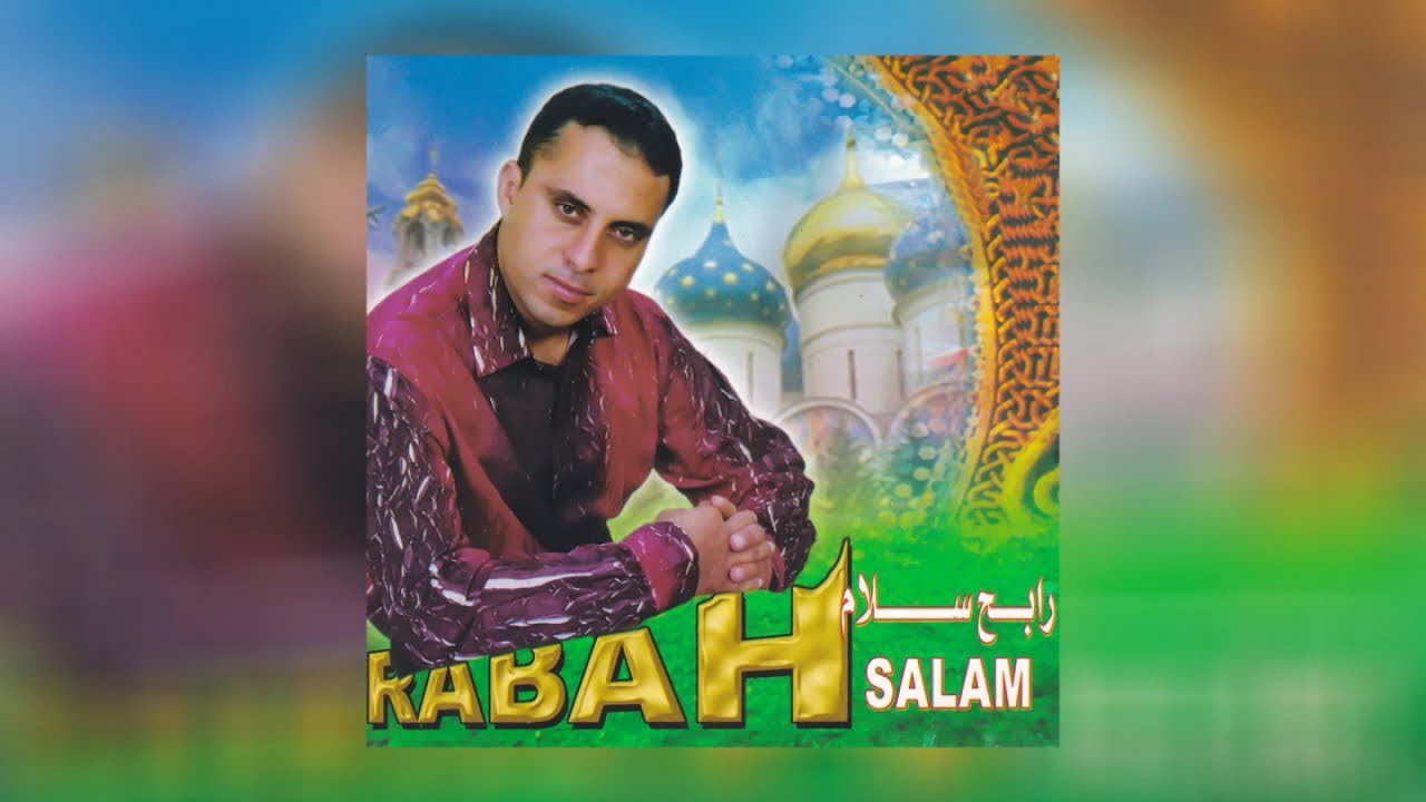 Rabah Salam - Ya Yakad Khafi (Full Album)