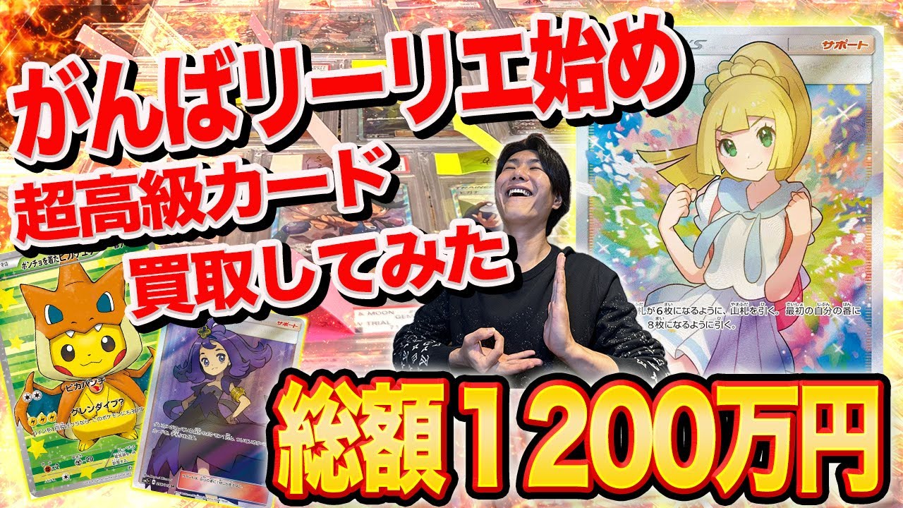 【買取】総額1200万円！！！