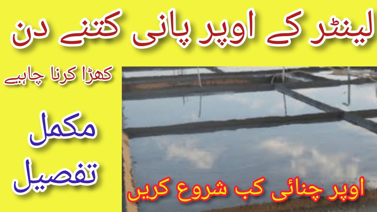 RCC Lanter Curing | Concrete Curing tips | Brick work after Rcc Lanter