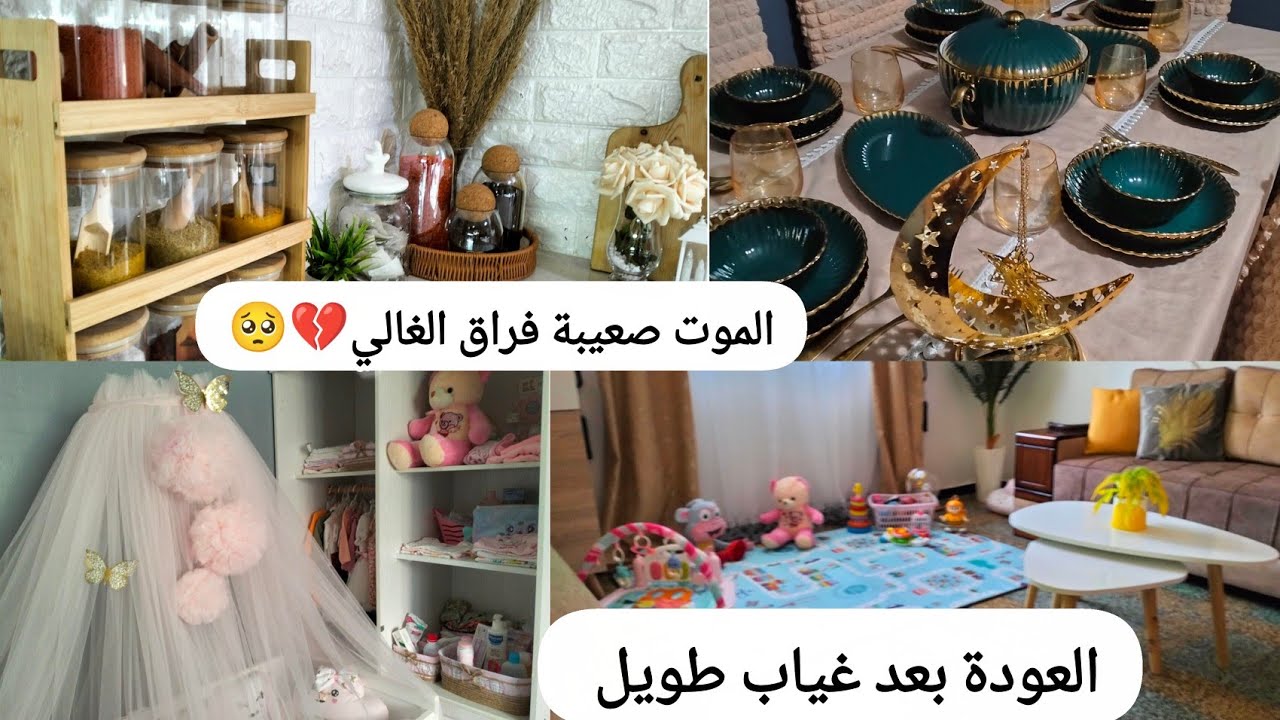 فراق الغالية💔 تشوكيت غير ربي عالم🥺العودة بعد غياب طويل حكيتلكم حكايتي 