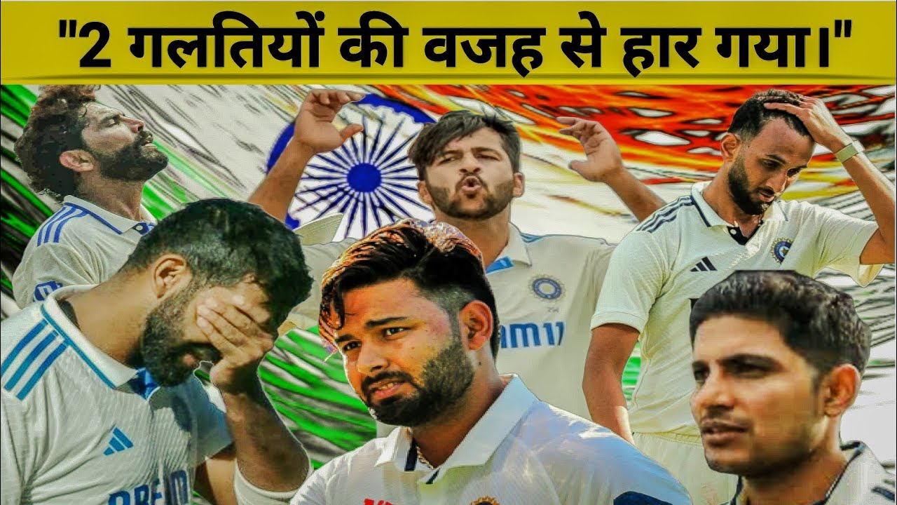 India's Epic Fail at Headingley || Cricket Analysis Hindi