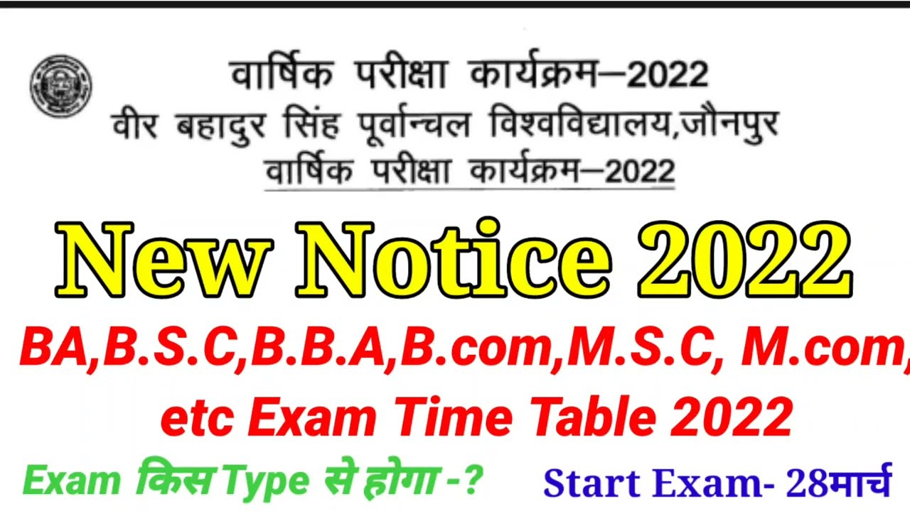 Vbspu New Notice today|vbspu exam date 2022|vbspu exam news today|Vbspu Time Table |#BA #bscexam