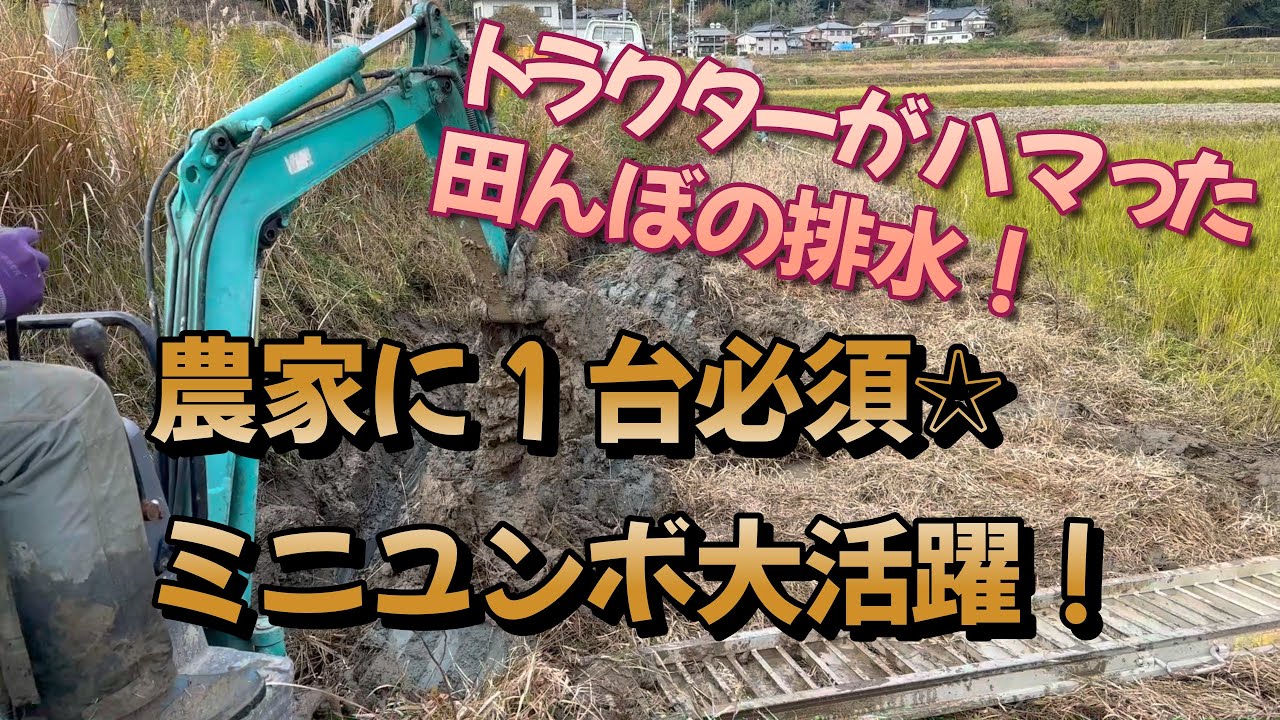 農家に１台必須☆あったらいいね、ミニユンボ。しかし堀り上げはなかなかの苦戦です。