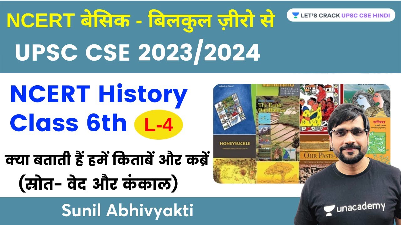 L4: NCERT History Class 6th for UPSC | क्या बताती हैं हमें किताबें और कब्रें | Sunil Abhivyakti Sir