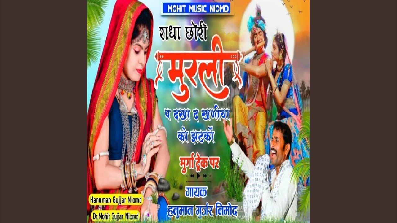 Radha Chori Murli P