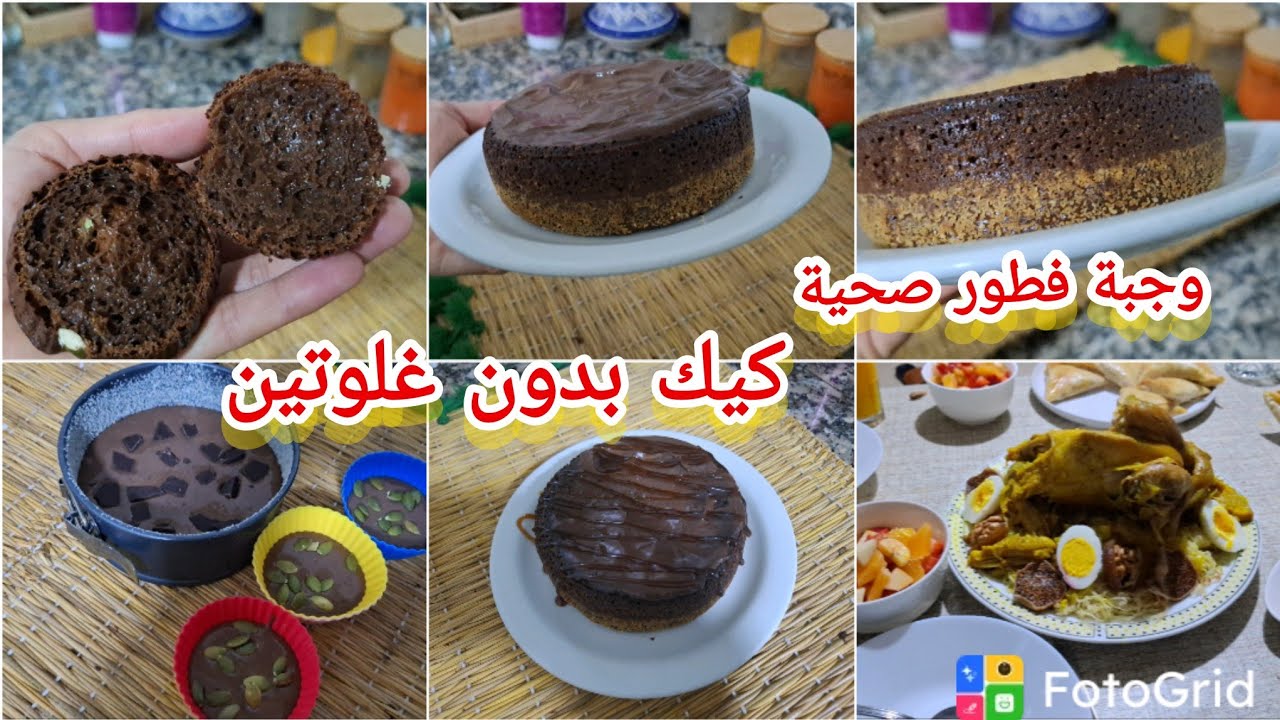 وجبة فطور رمضان صيحة كيكة بدون غلوتين بدون زبدة 