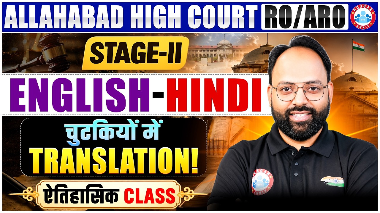 AHC RO ARO 2026 | AHC RO ARO English to Hindi | Allahabad High Court RO ARO Vacancy 2026 | RO ARO