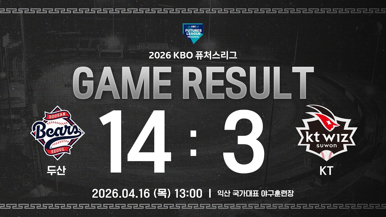 [LIVE] 두산 vs KT | KBO퓨처스리그 @익산 (04.16)